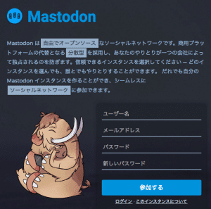 Mastodonのページ