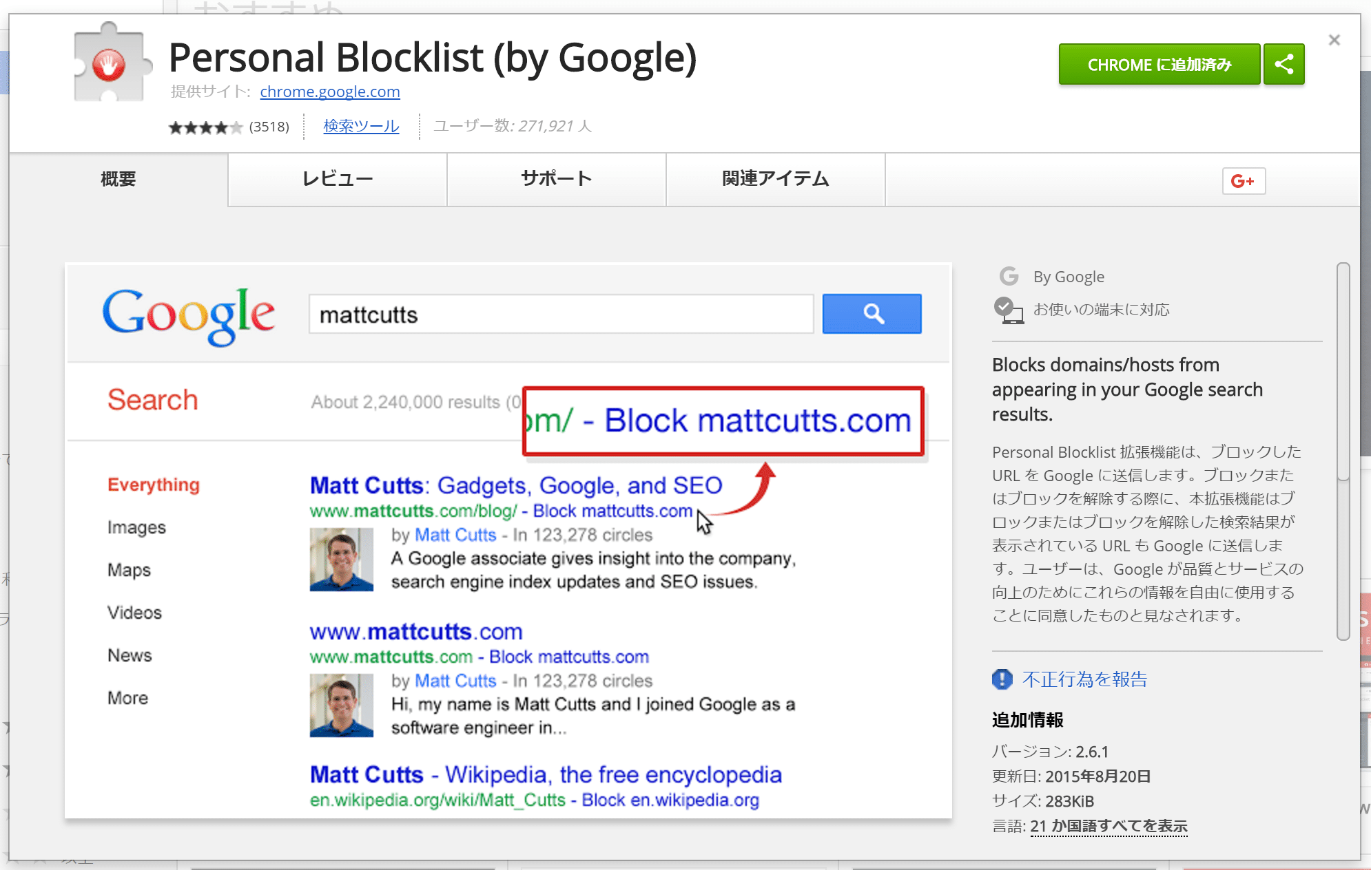 Personal Blocklist ブロックリスト一覧 Coron