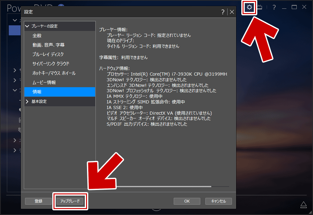 PowerDVDのアップデート＆アップグレードについて の画像