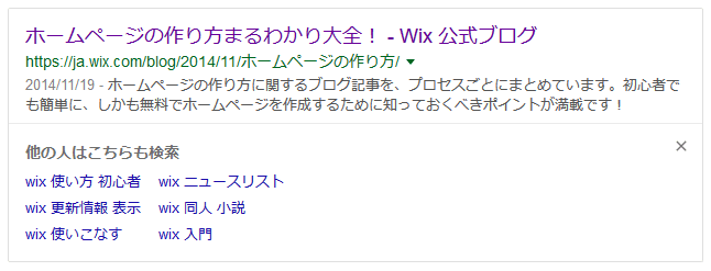 他の人はこちらも検索が表示された状態