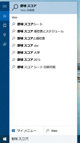 Windows 10 検索とヘルプ の画像