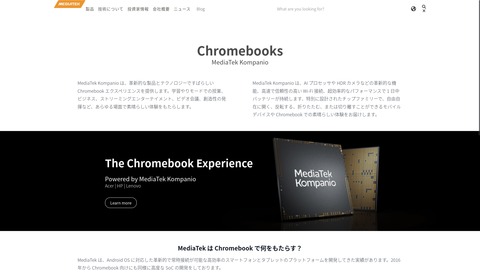 MediaTek | MediaTek Kompanio シリーズ の画像