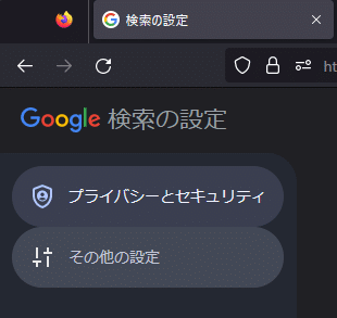 Google のトップ画面下に表示されるニュース等を消す方法 の画像