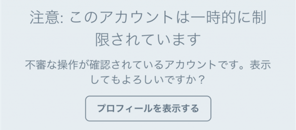 Twitterで このアカウントは一時的に制限されています と表示される問題について Coron