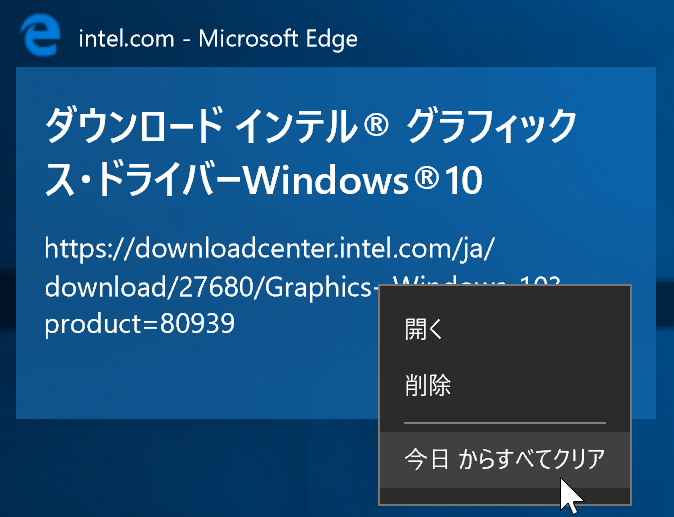 Windows 10 のタイムラインから 履歴を削除する方法 Coron